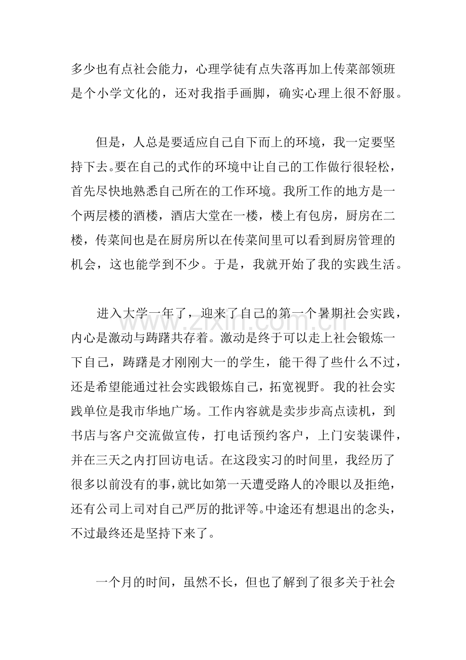 XX大学生暑期社会实践活动总结报告.docx_第2页