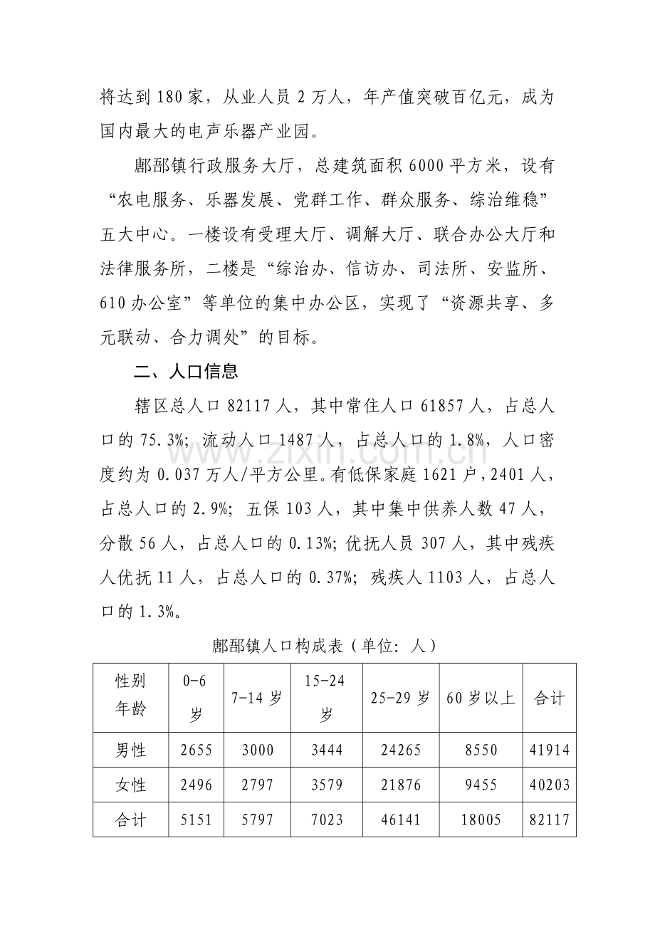 鄌郚镇安全社区创建简介.docx_第3页