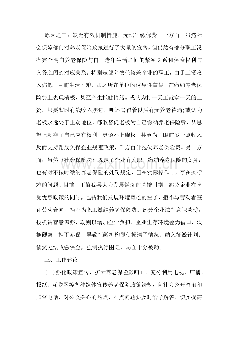 关于参保企业欠保问题调研报告.doc_第2页