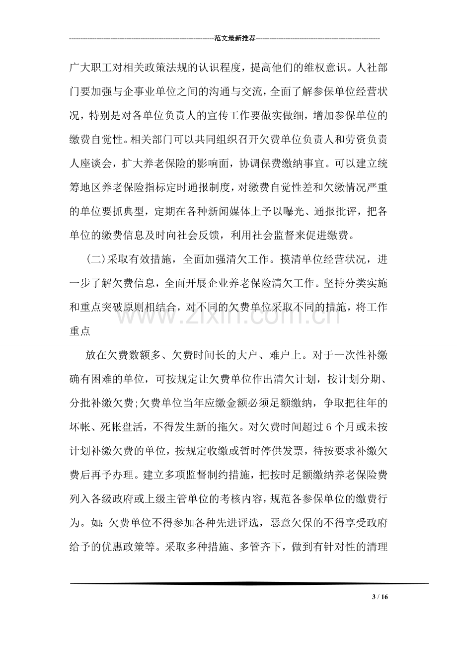 关于参保企业欠保问题调研报告.doc_第3页