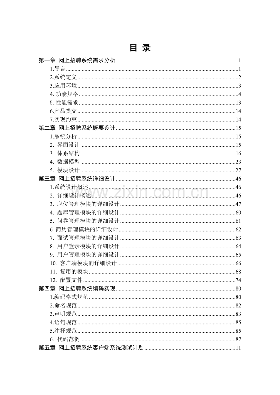 大作业模板范例网上招聘系统分析、设计与实现副本.docx_第2页