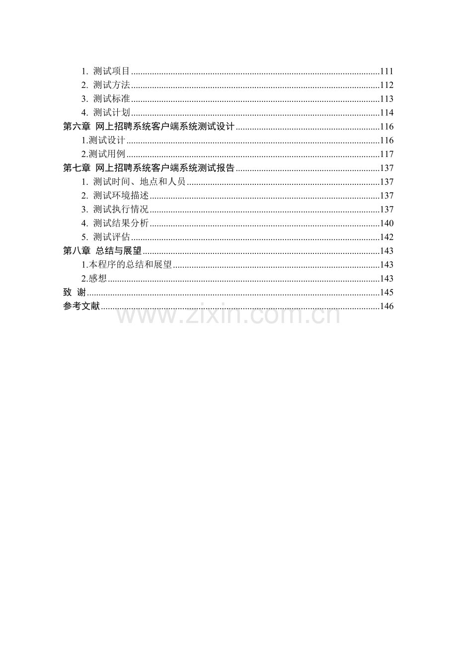 大作业模板范例网上招聘系统分析、设计与实现副本.docx_第3页