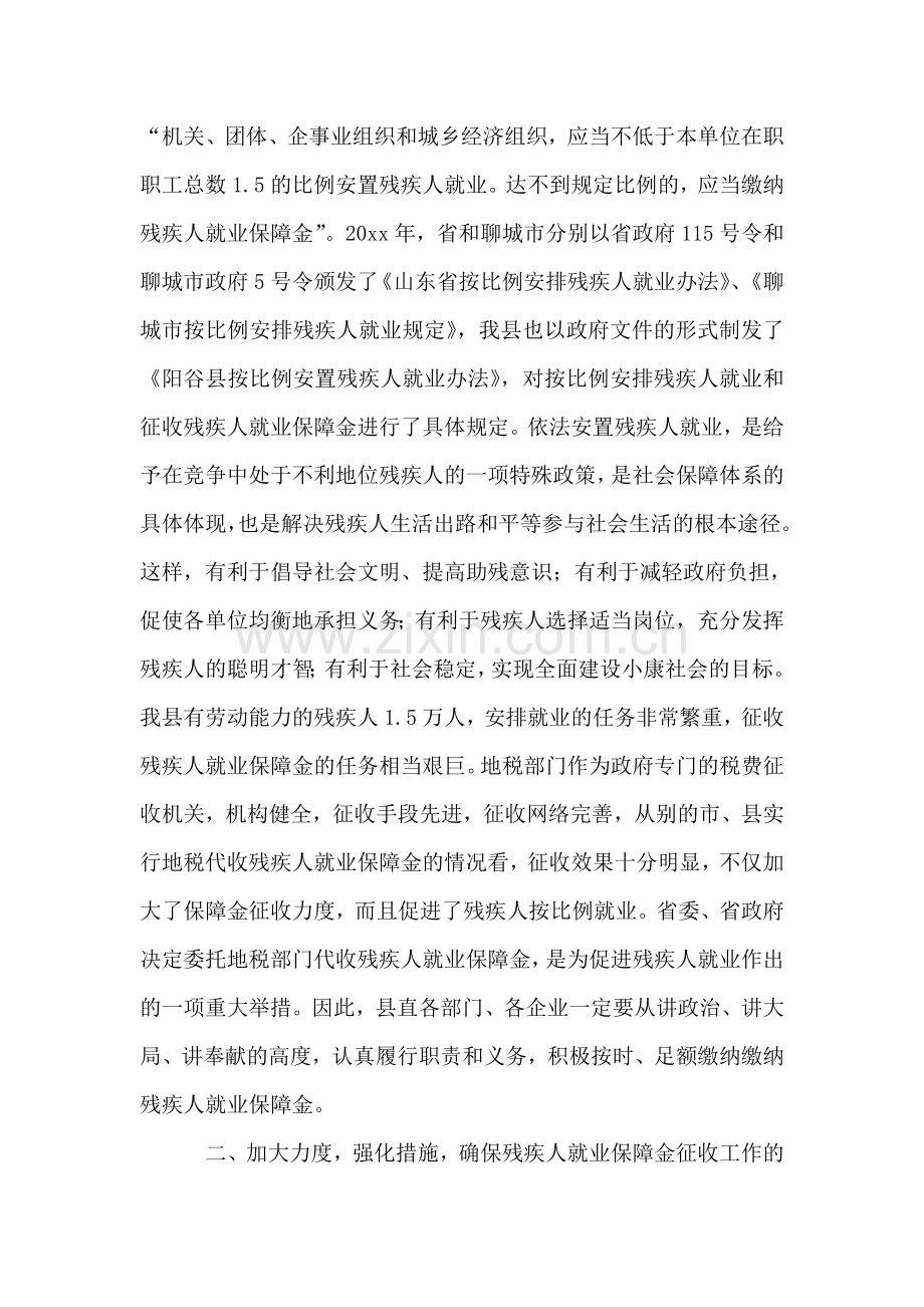 县委领导在全县就业保障金征收工作会议上的讲话.doc_第2页