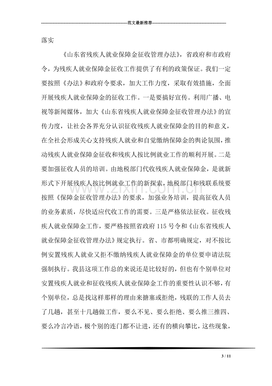 县委领导在全县就业保障金征收工作会议上的讲话.doc_第3页