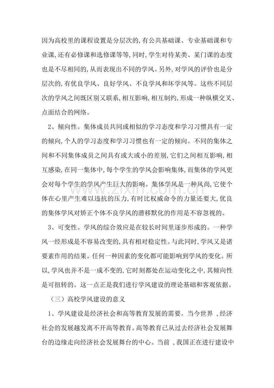 党校班会争创优良学风学习材料.doc_第2页