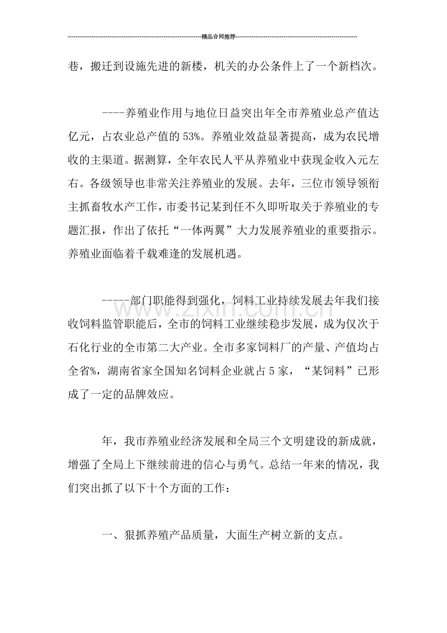 农业畜牧水产局XX年终总结.doc_第2页