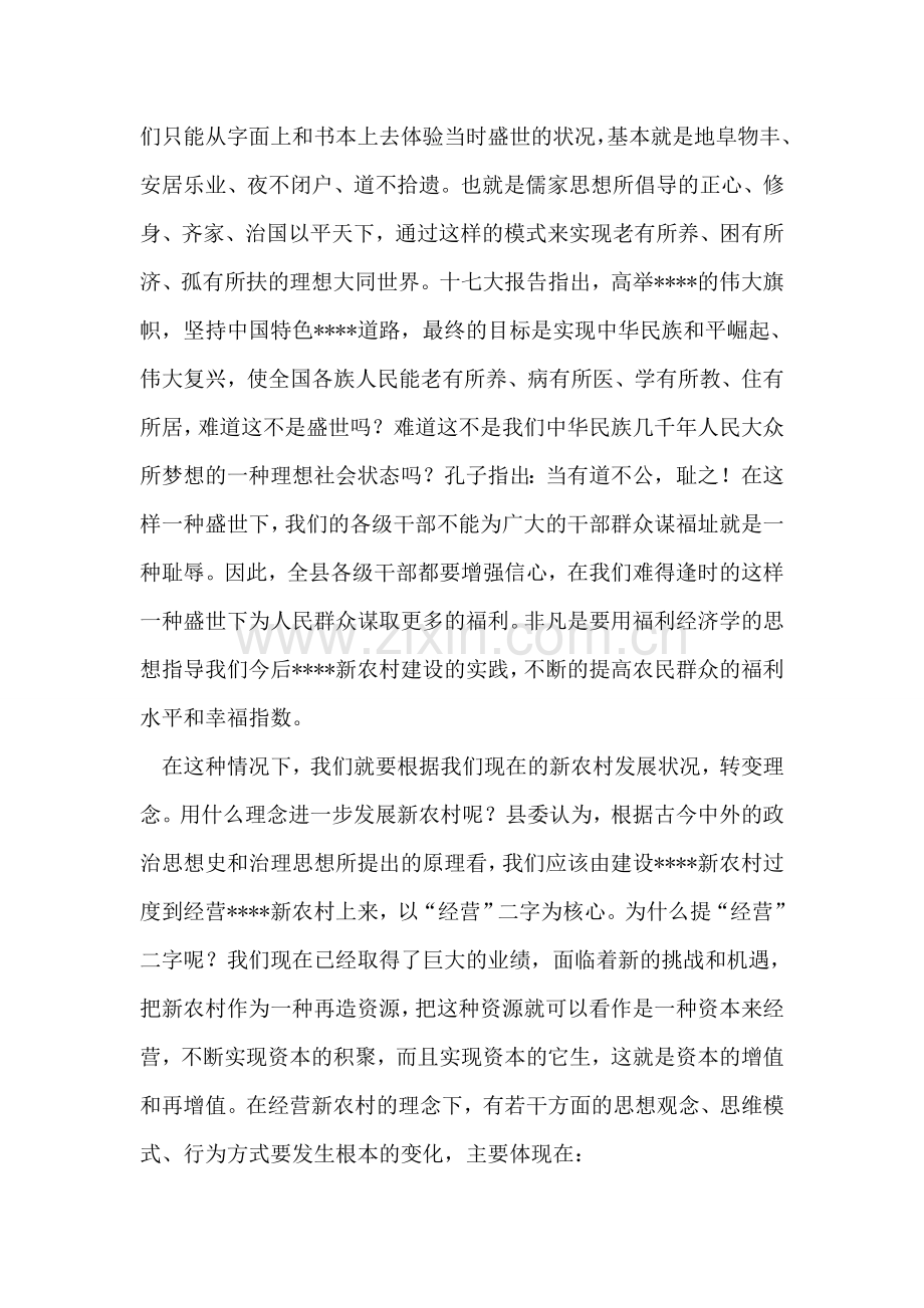 全县新农村建设总结表彰大会上的讲话.doc_第2页