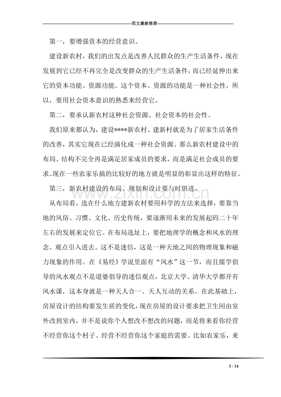 全县新农村建设总结表彰大会上的讲话.doc_第3页