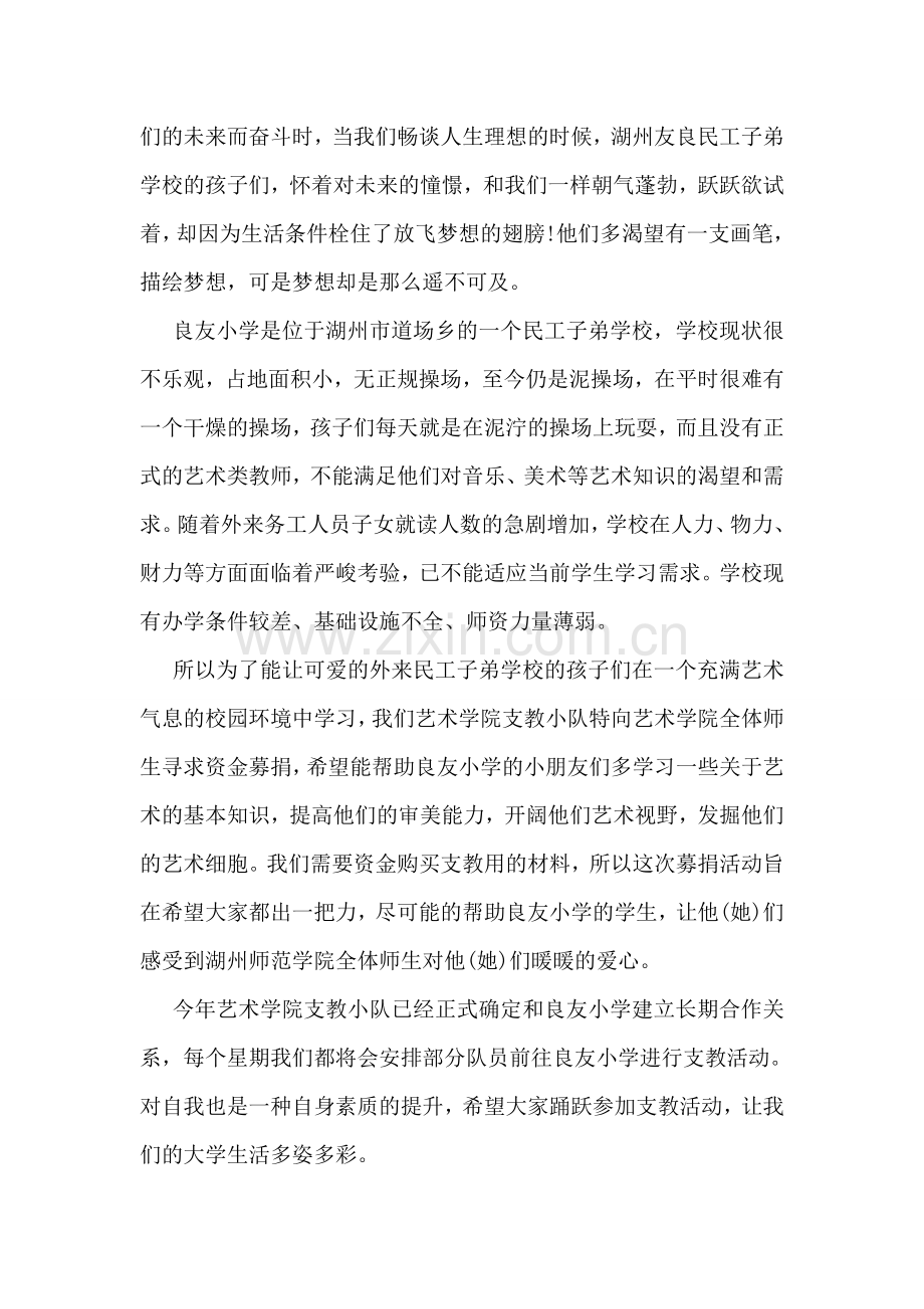 公司爱心募捐倡议书.doc_第2页