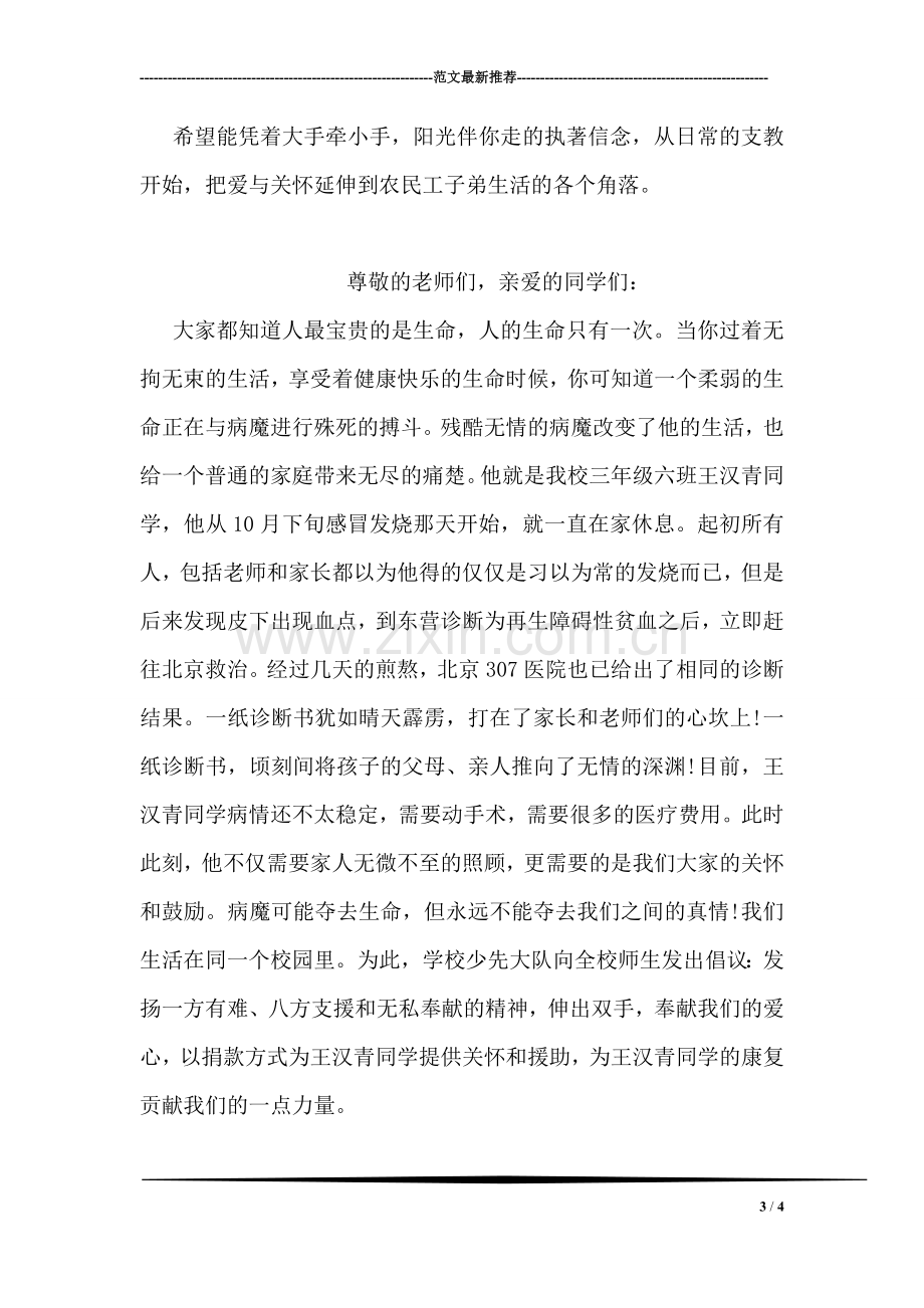 公司爱心募捐倡议书.doc_第3页