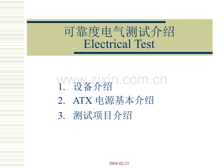 ATX电源基本介绍.pptx_第1页