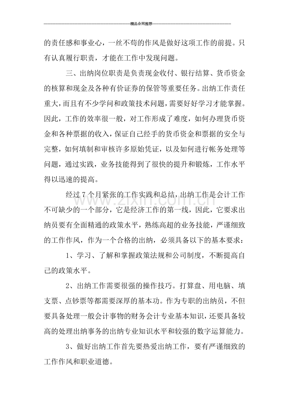 出纳个人财务工作总结.doc_第2页