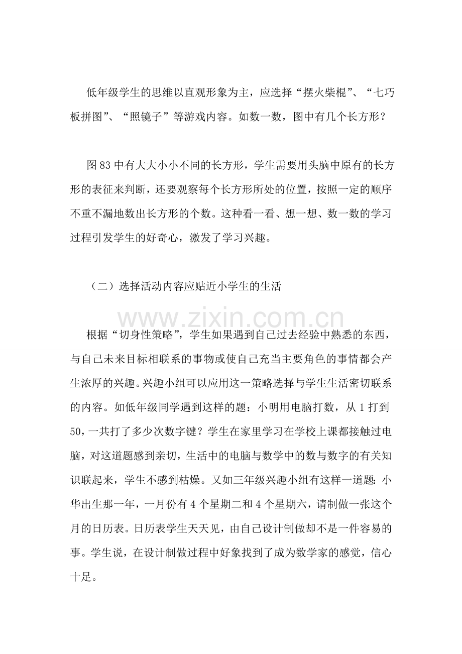 兴趣小组活动总结.doc_第2页