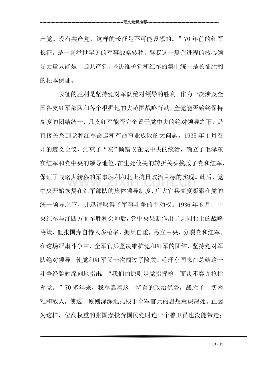 公司业务培训心得.doc_第3页