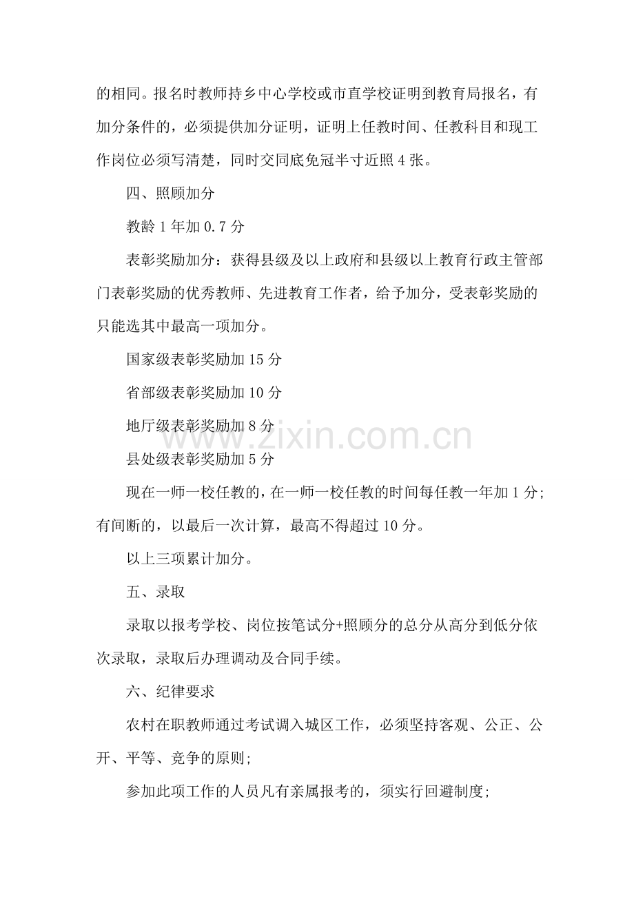 农村在职教师中招考教师进城工作的方案.doc_第2页