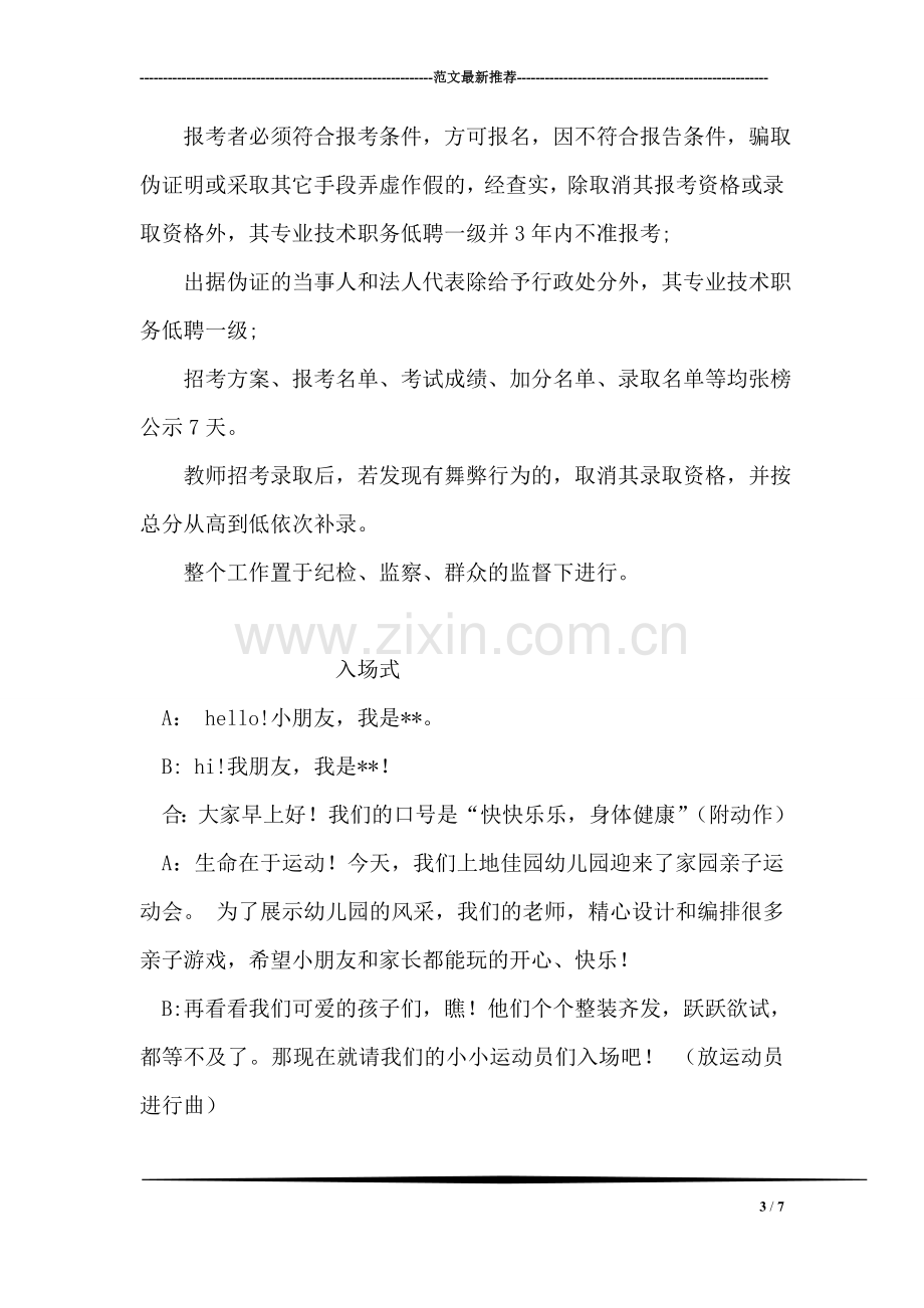 农村在职教师中招考教师进城工作的方案.doc_第3页