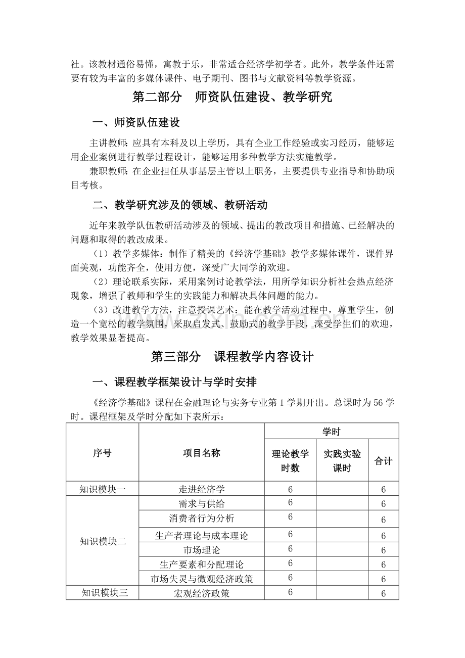 经济学基础课程标准.doc_第3页