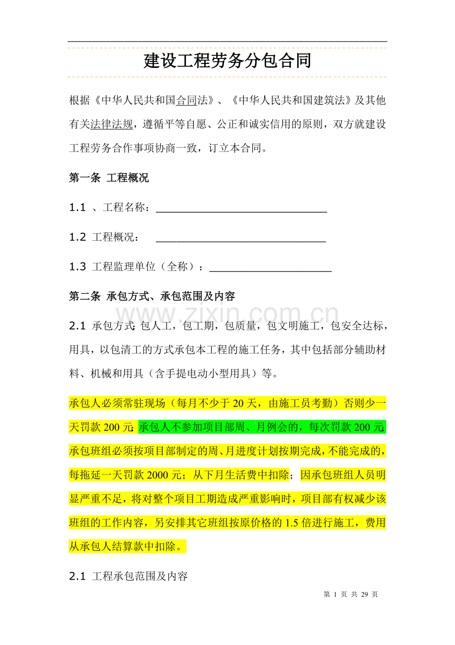 建设工程劳务分包合同木工1.doc_第1页