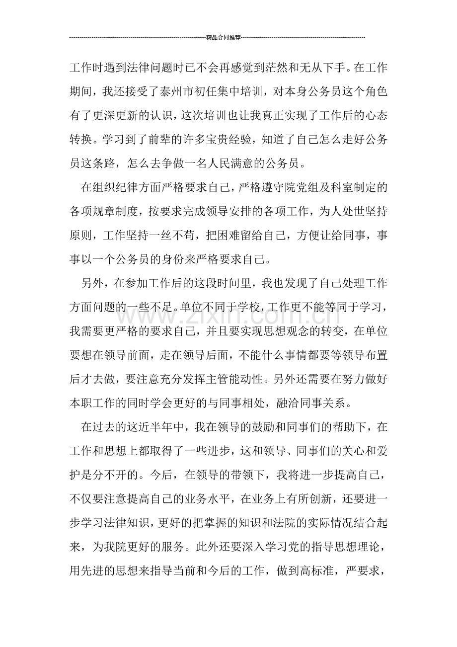 公务员工作总结：新入职公务员年终总结.doc_第2页