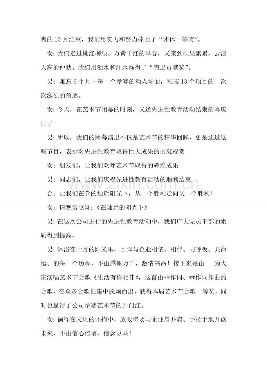 公司文化艺术节汇报演出节目台词礼仪主持.doc_第2页