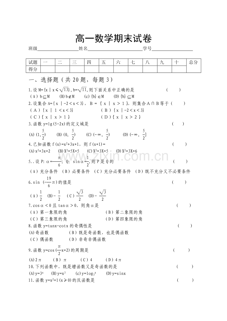 高一数学期末试卷附答案.doc_第1页