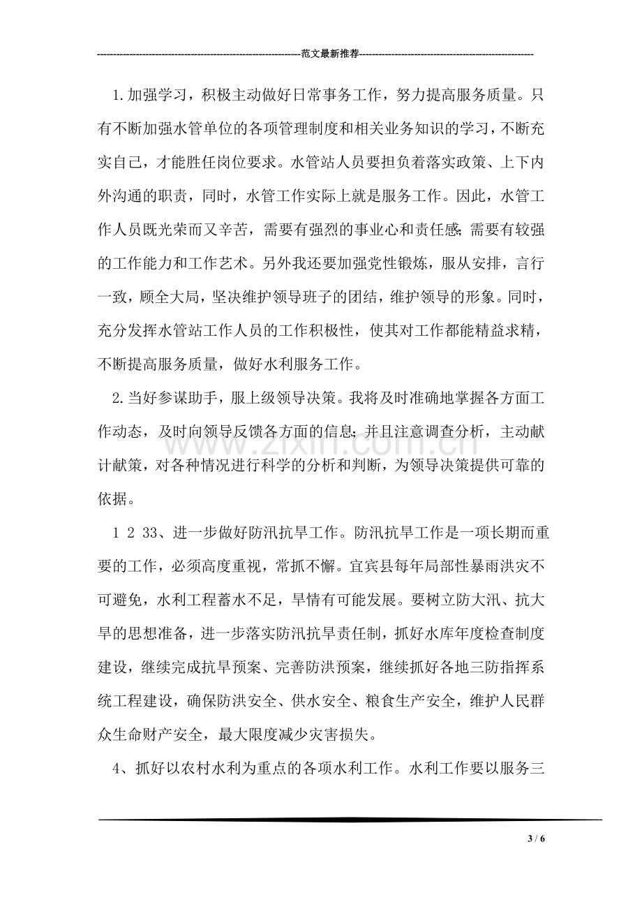 写离婚起诉书应注意什么.doc_第3页