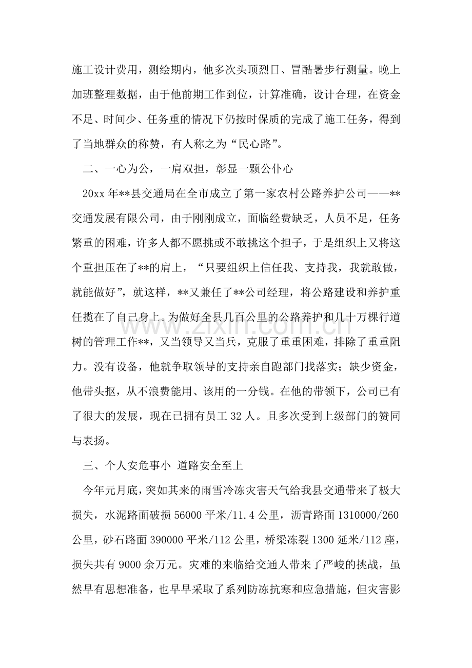 公路站副站长个人先进事迹材料.doc_第2页