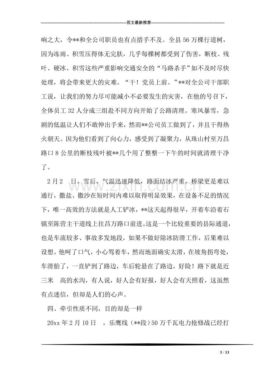 公路站副站长个人先进事迹材料.doc_第3页