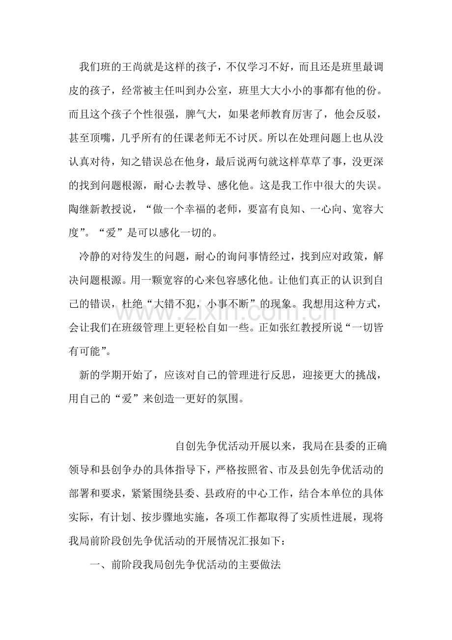 假期培训个人总结.doc_第2页