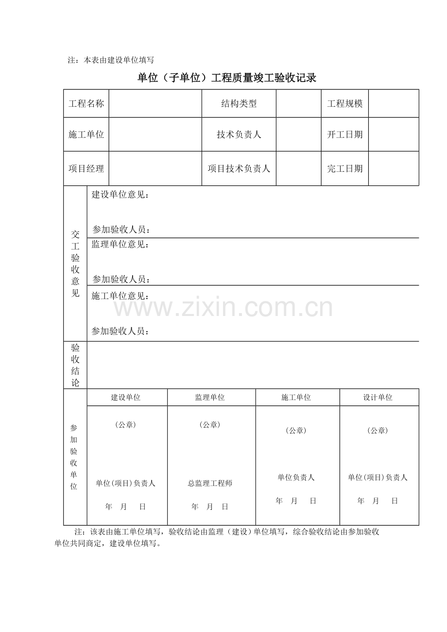 工程竣工验收报告范例DOC.doc_第1页