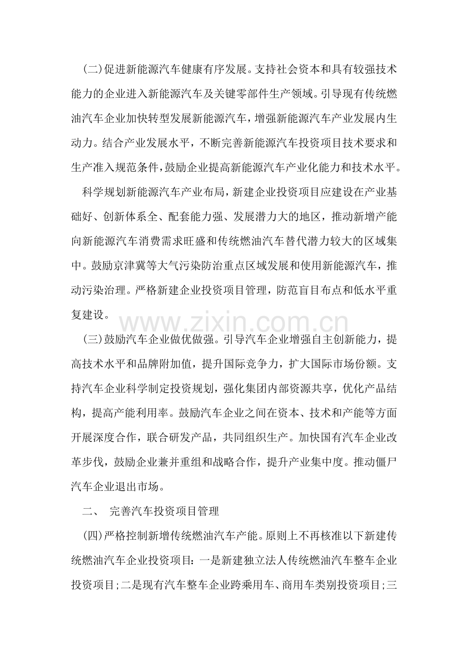 关于完善汽车投资项目管理的意见.doc_第2页