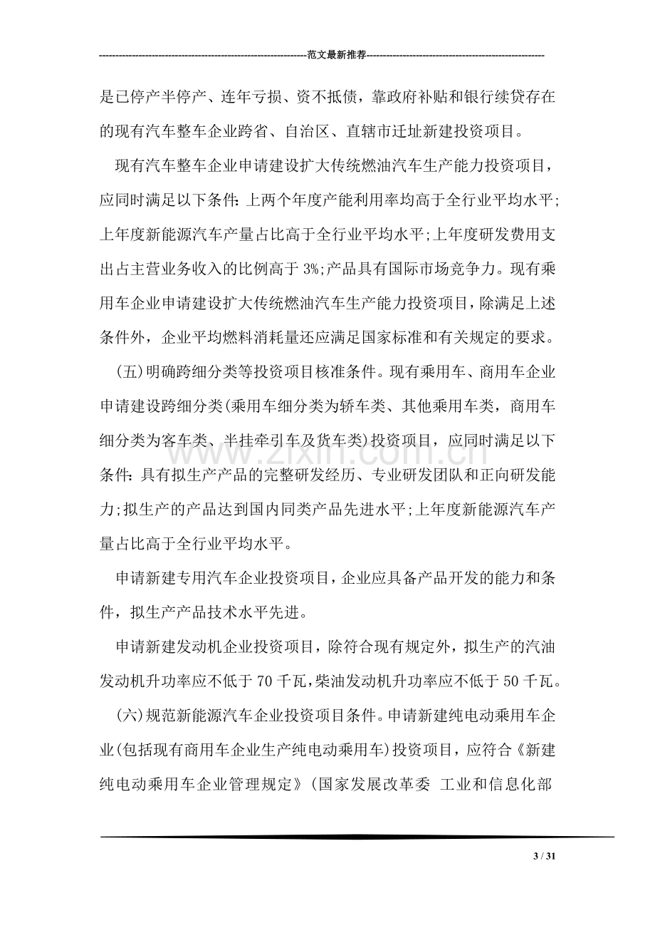 关于完善汽车投资项目管理的意见.doc_第3页