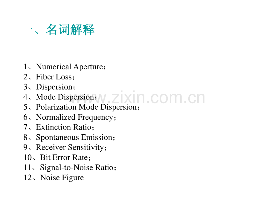 光纤复习PPT科学版.pdf_第3页