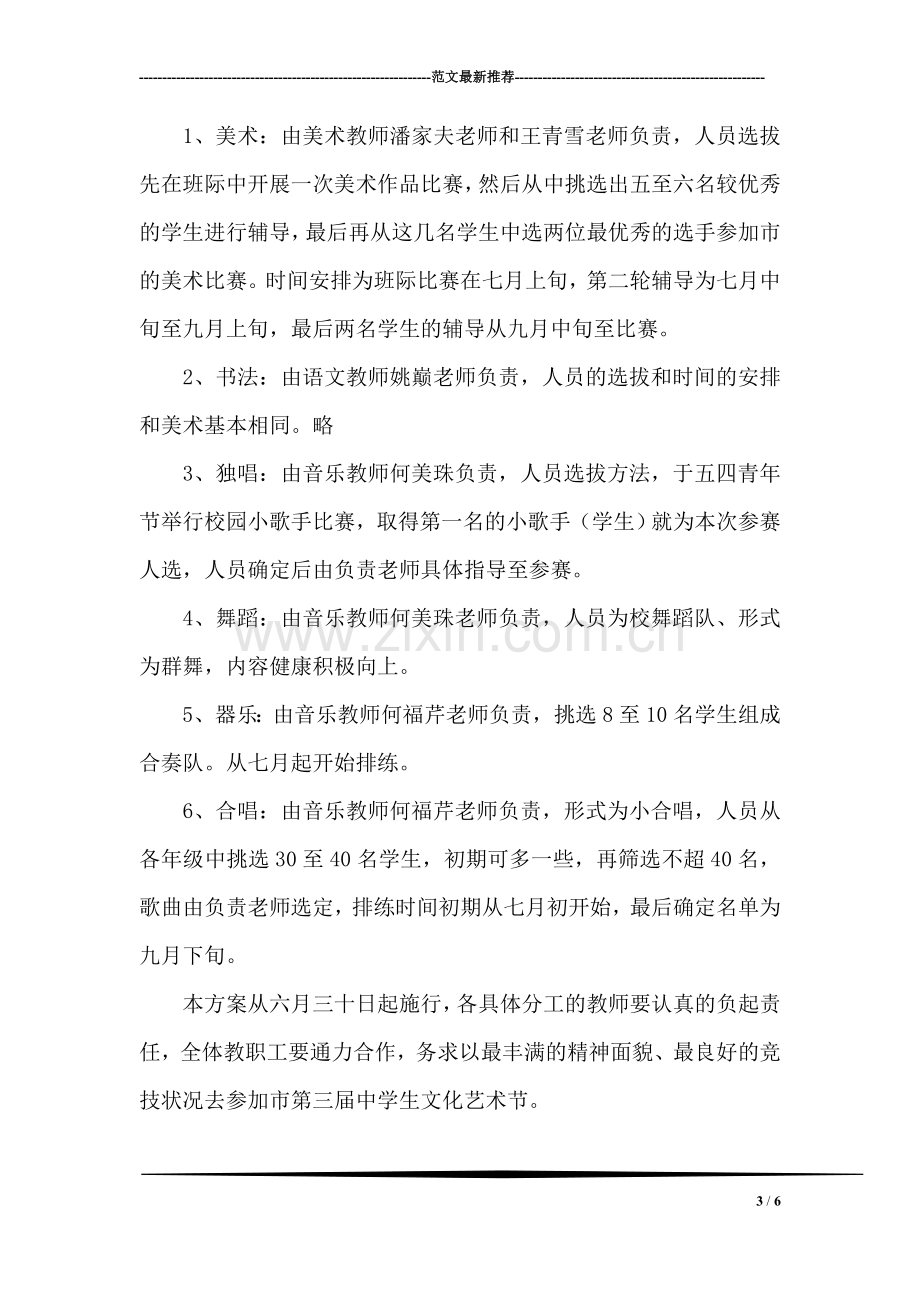 六一儿童节发言稿庆六一乡党委政府领导讲话稿.doc_第3页