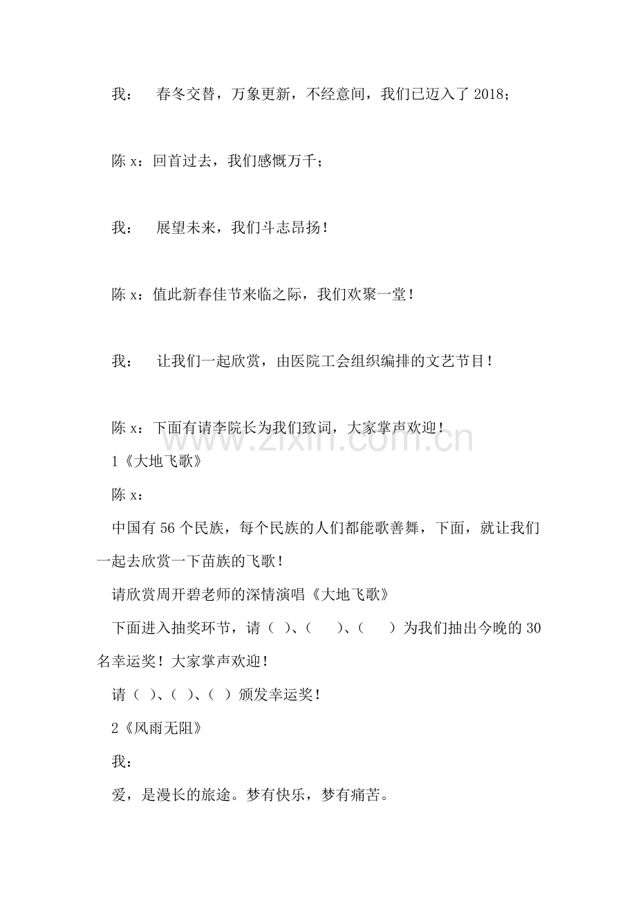 全县就业工作会议发言.doc_第2页