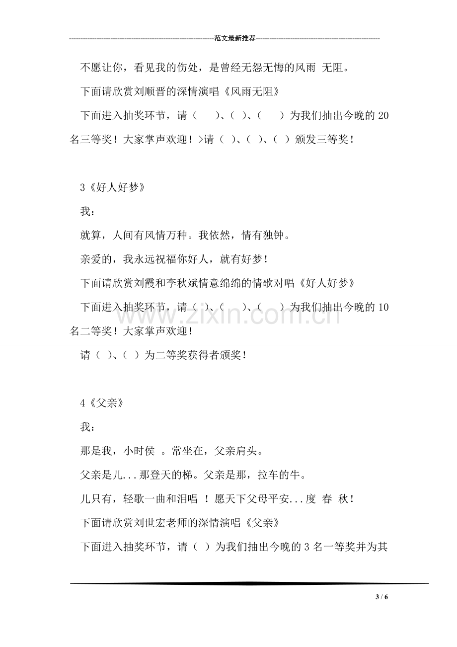 全县就业工作会议发言.doc_第3页