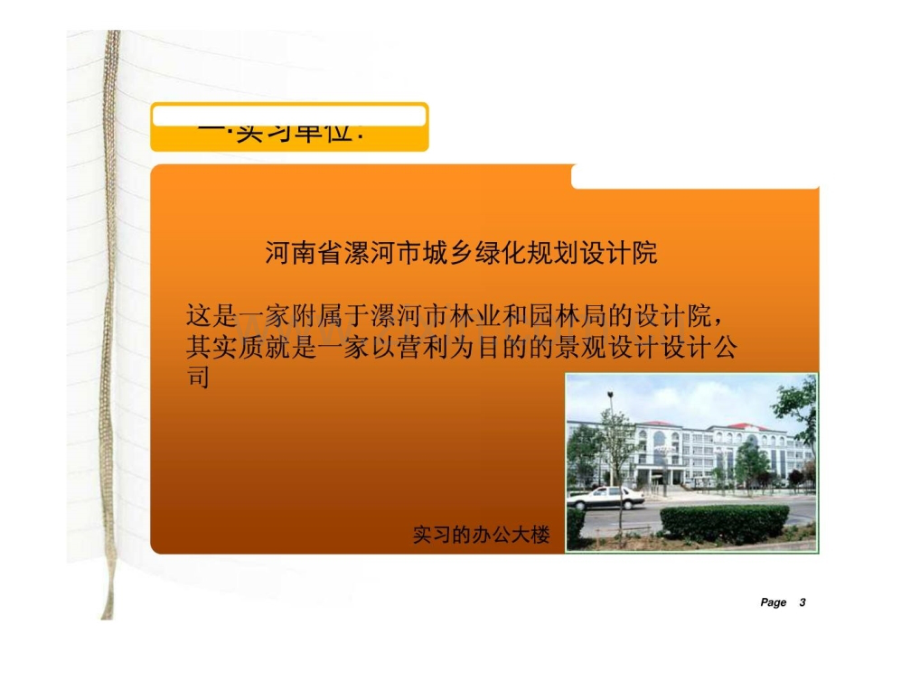 漯河市城乡绿化规划设计院学生实习汇报.pptx_第2页