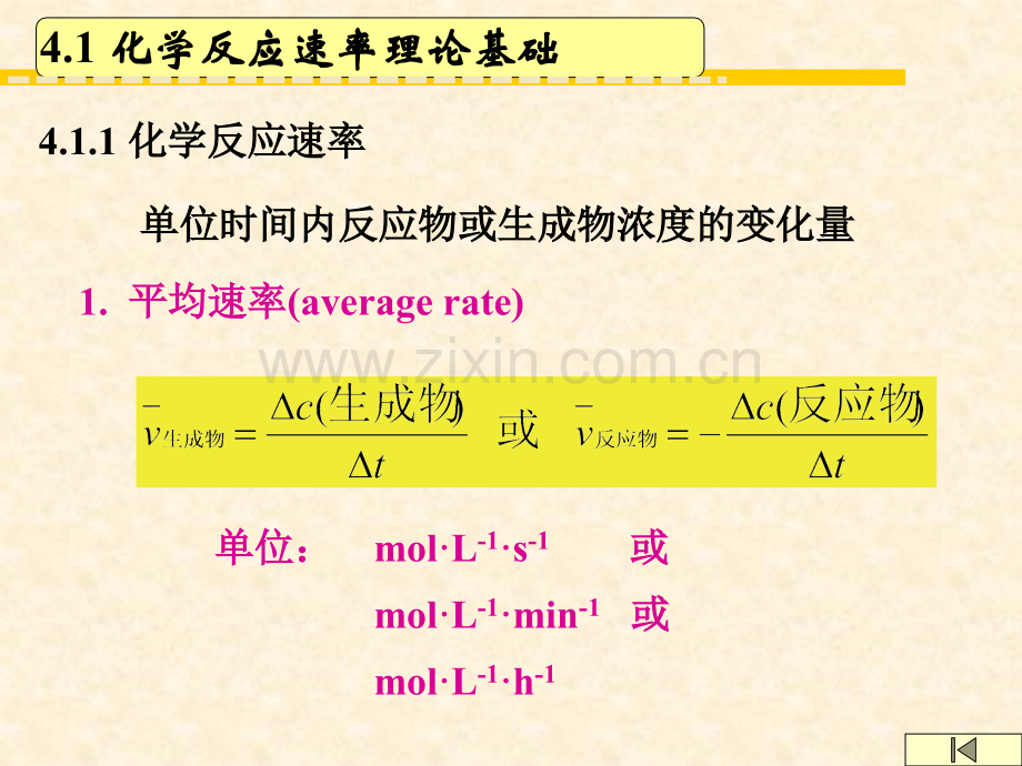 化学反应速率及化学平衡.pptx_第3页