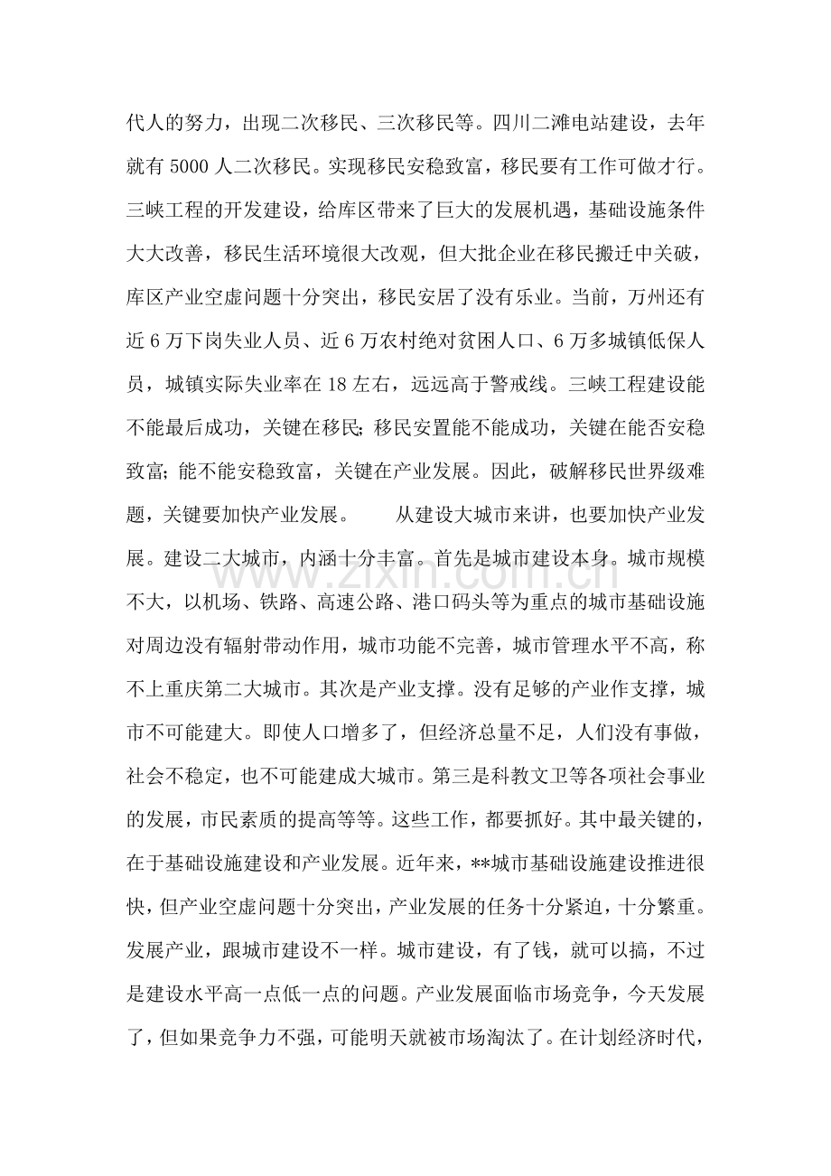 区长在全区质量兴区活动动员大会上的讲话.doc_第2页