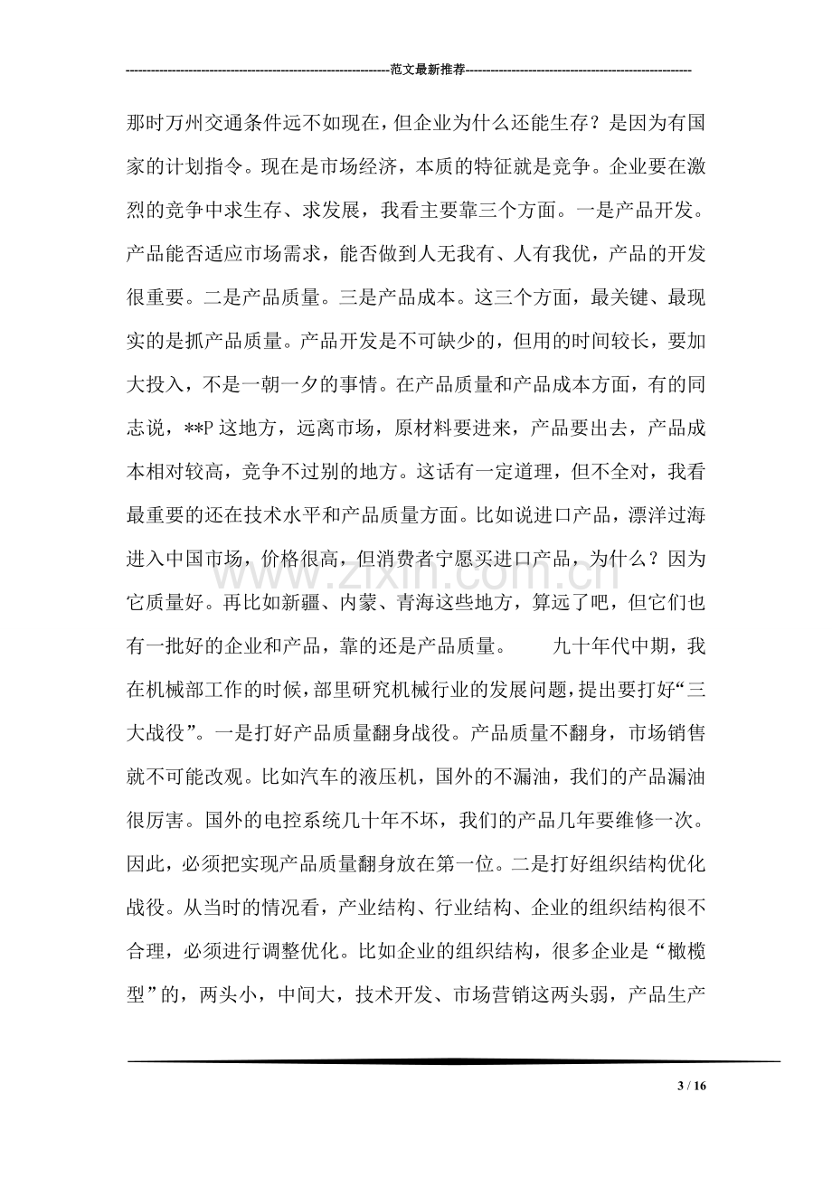 区长在全区质量兴区活动动员大会上的讲话.doc_第3页