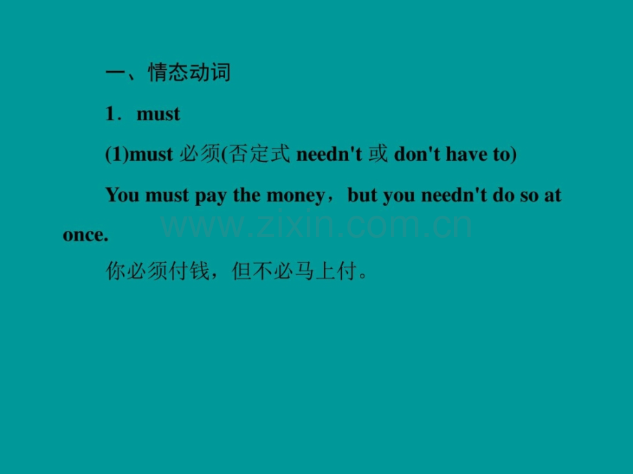 高考英语一轮温习高考语法专题8神志动词与虚拟语气共.pptx_第3页