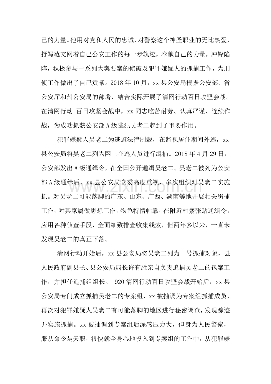 公安警察个人先进事迹材料.doc_第2页