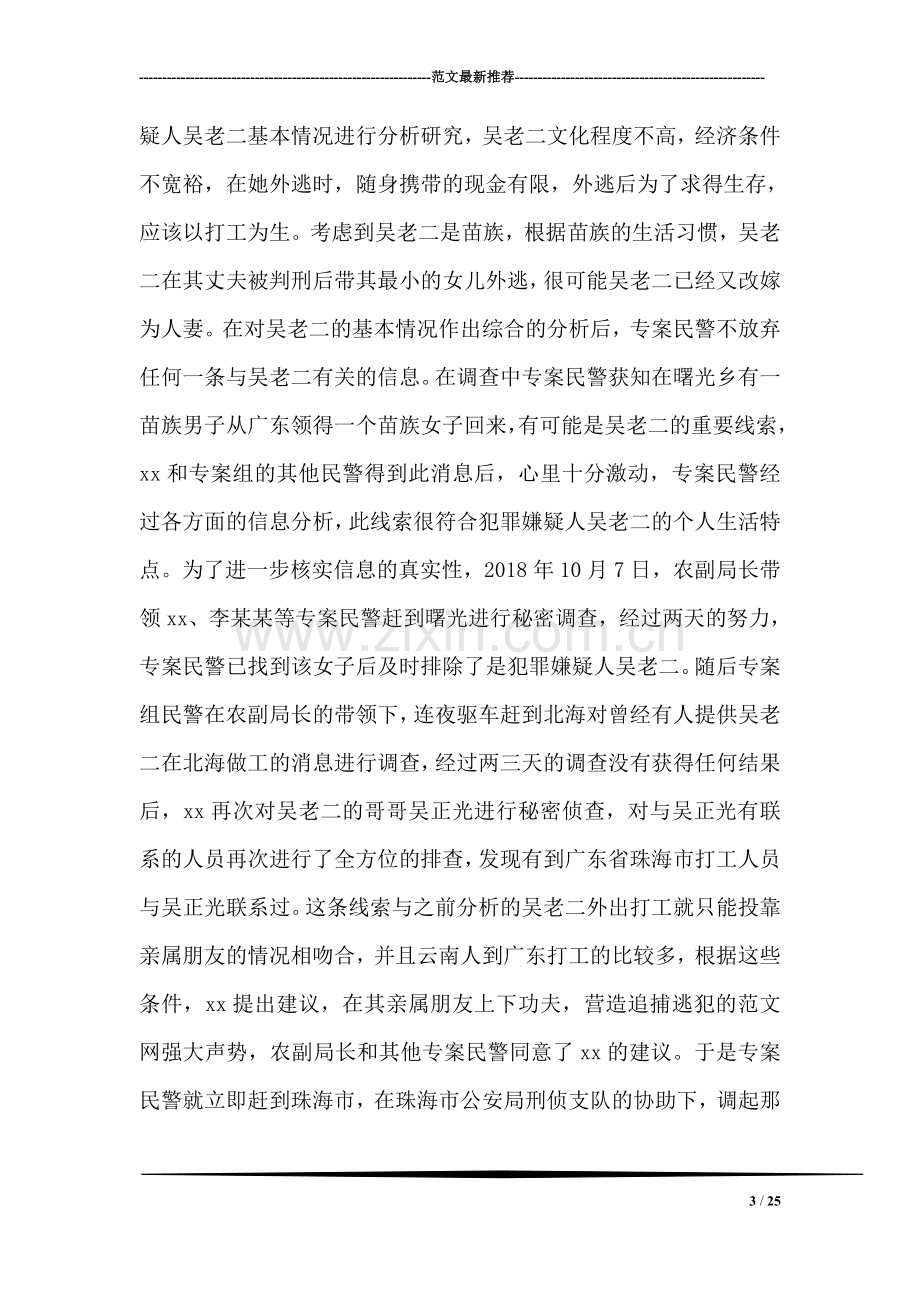 公安警察个人先进事迹材料.doc_第3页