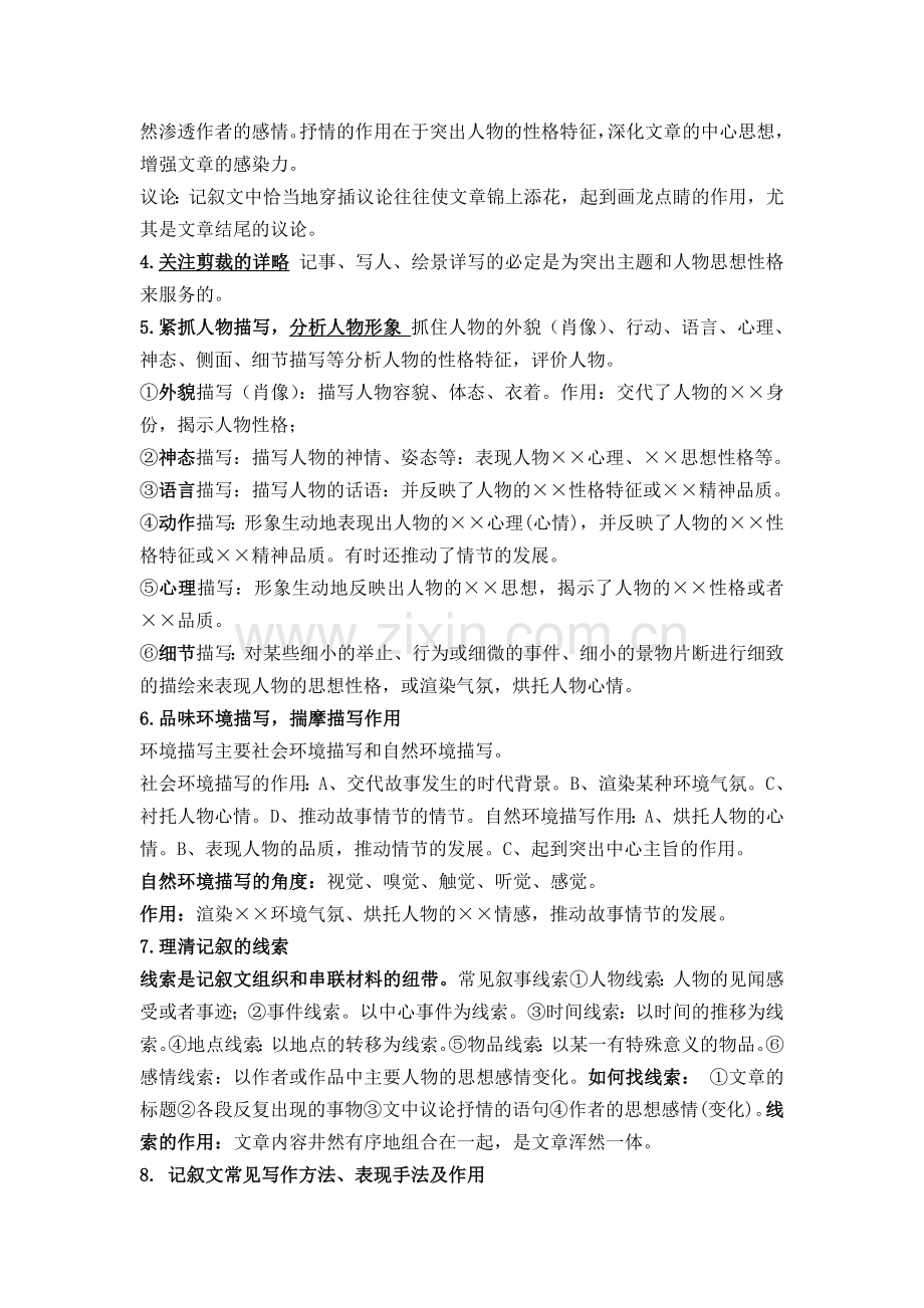 叙事性散文阅读方法及例题分析.doc_第2页