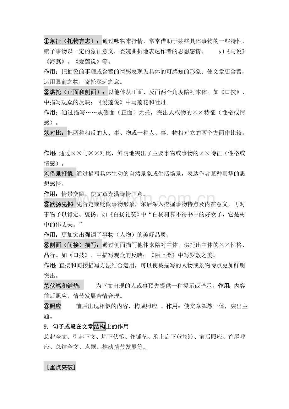 叙事性散文阅读方法及例题分析.doc_第3页