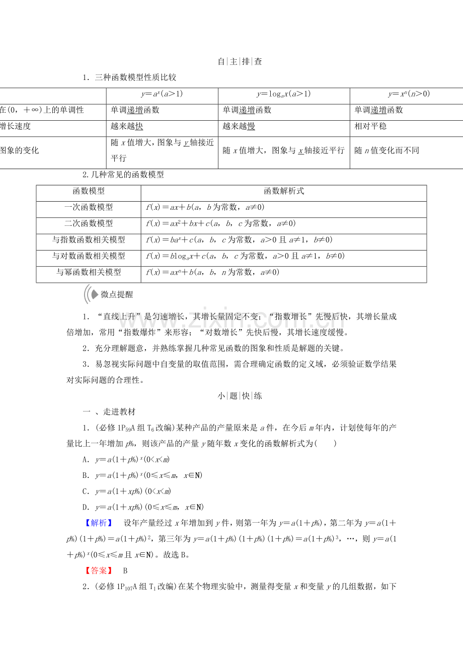 高考数学大一轮复习函数导数及其应用函数模型及其应用教师用书理.doc_第2页