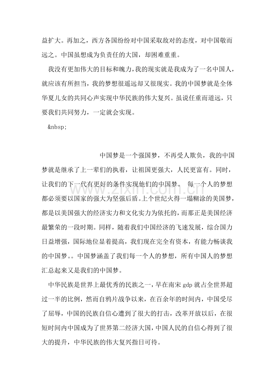 关于中国梦的演讲稿.doc_第2页