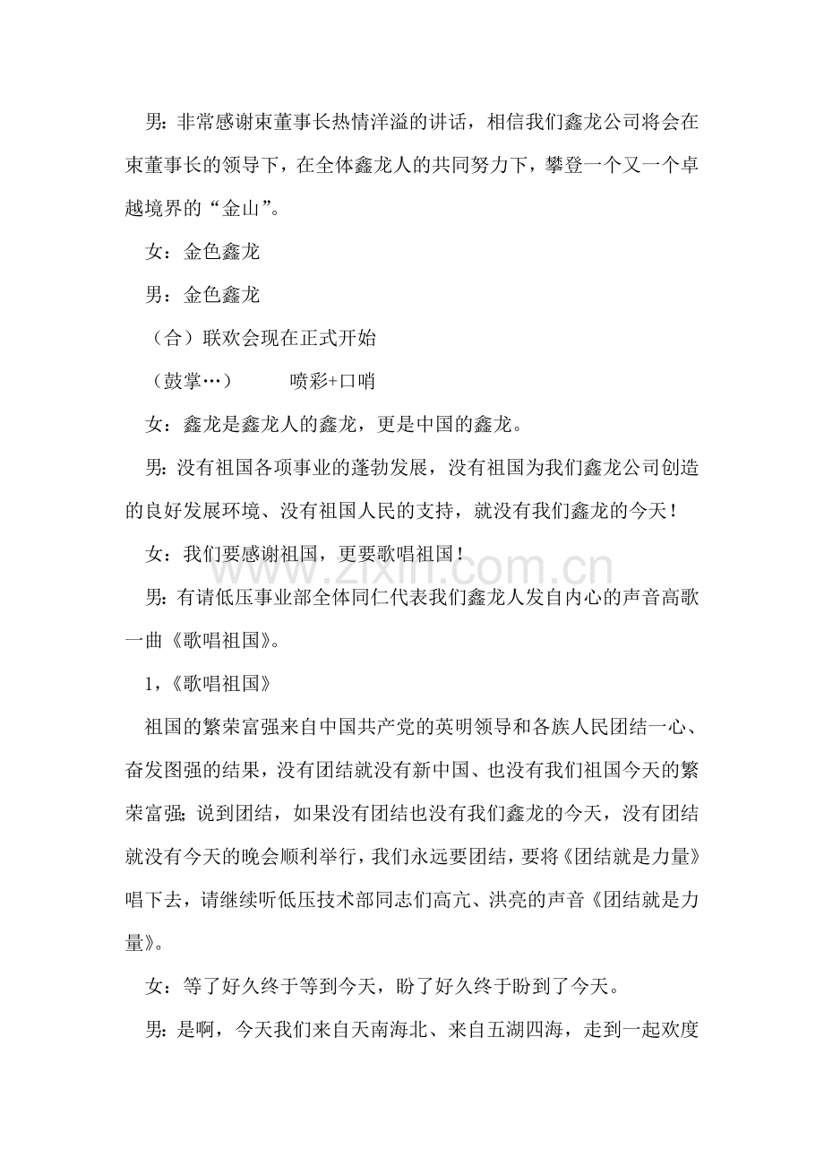 公司庆中秋、迎国庆联欢会客串词(通用)礼仪主持.doc_第2页