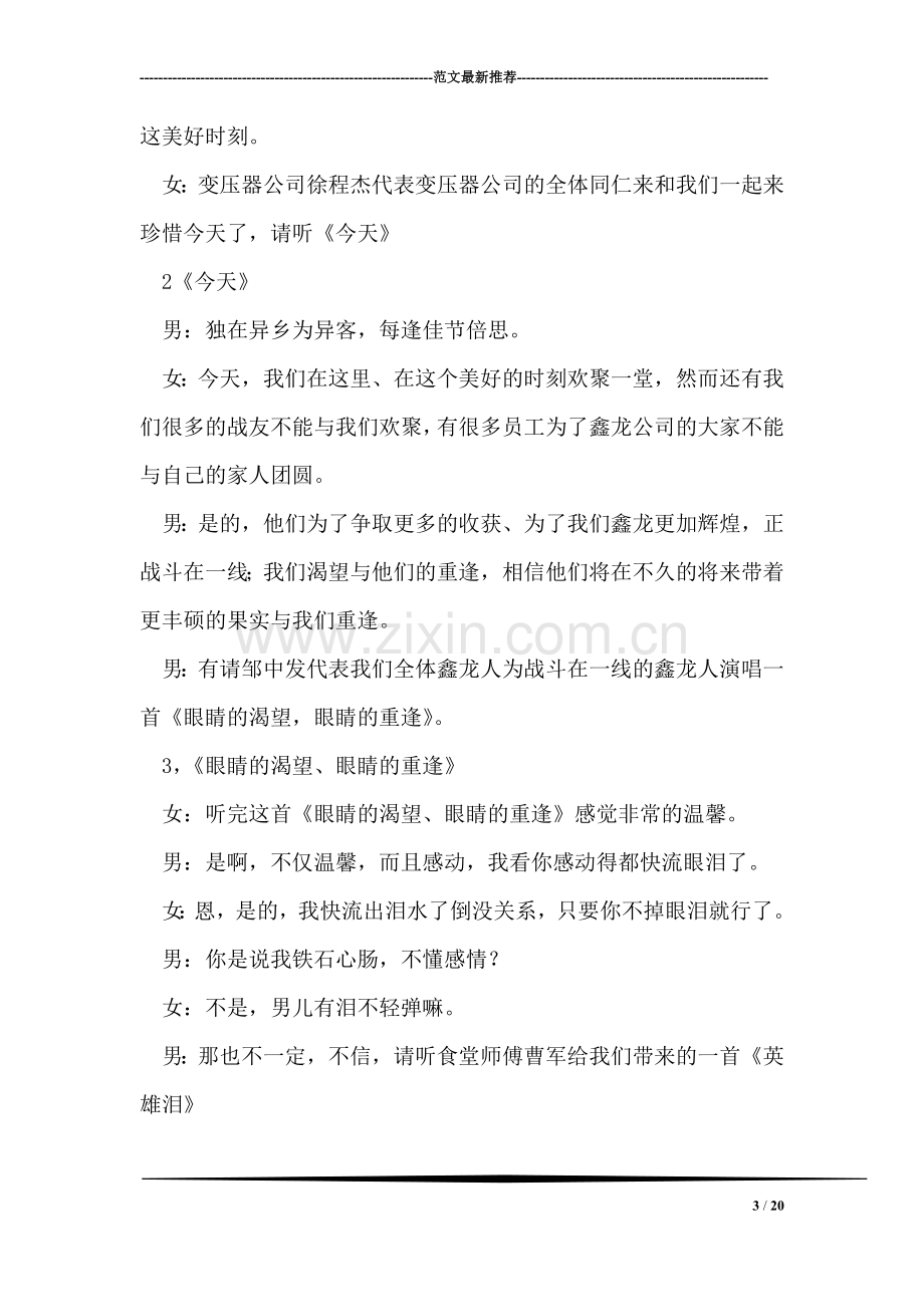 公司庆中秋、迎国庆联欢会客串词(通用)礼仪主持.doc_第3页