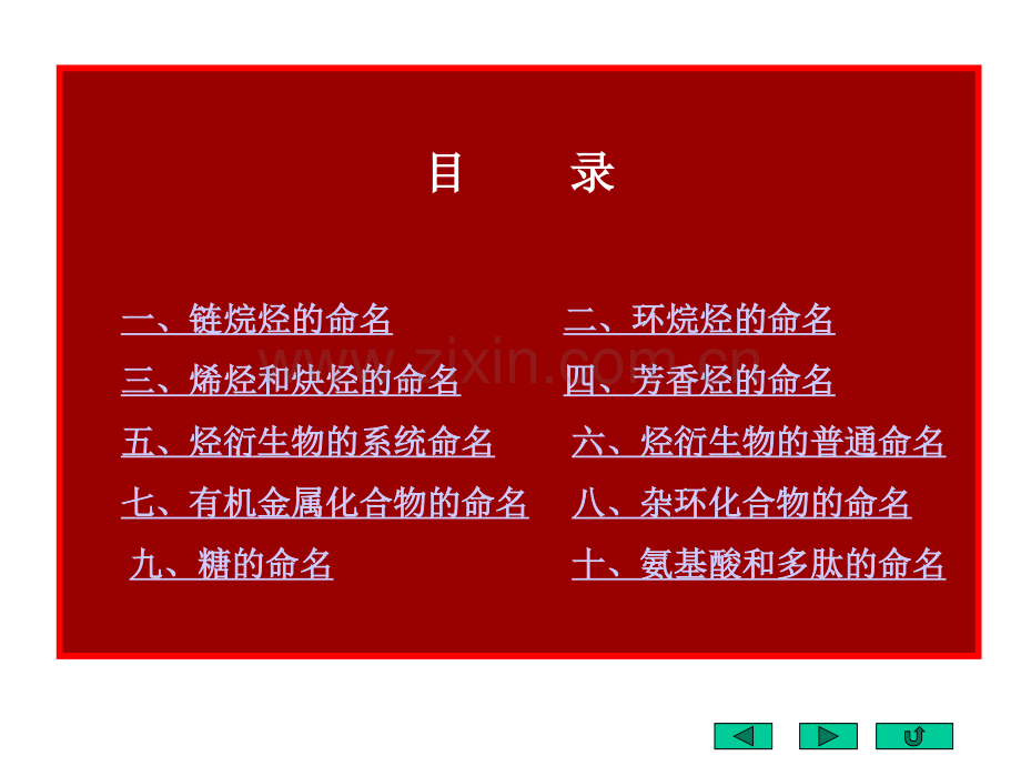 大学有机化学命名.pptx_第3页